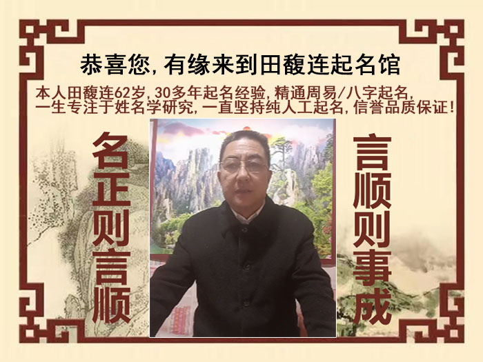 天峻尚名轩田馥连起名